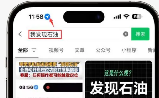 龙子湖苹果客服中心分享iPhone 输入“发现石油”触发定位