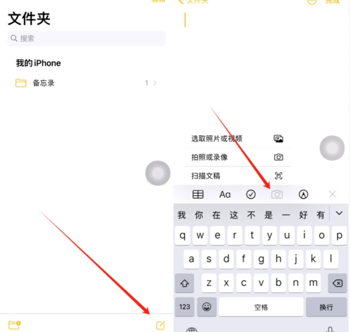 龙子湖苹果维修价格表分享如何使用iPhone备忘录扫描证件 