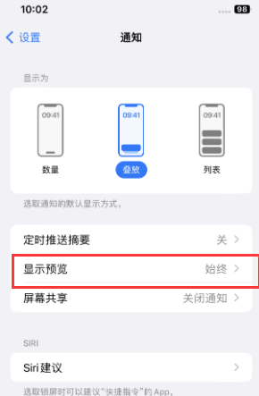 龙子湖苹果售后维修中心分享iPhone手机收不到通知怎么办 