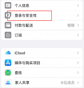 龙子湖苹果维修站分享手机号注册的Apple ID如何换成邮箱【图文教程】 