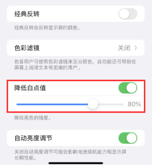 龙子湖苹果电池维修分享iPhone省电巧妙设置降低白点值 