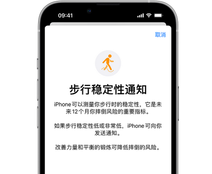 龙子湖iPhone手机维修如何在iPhone开启'步行稳定性通知'