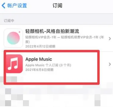 龙子湖apple维修店分享Apple Music怎么取消自动收费 