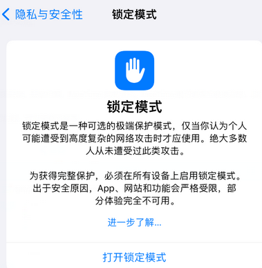 龙子湖苹果15服务网点分享iPhone15中的“锁定模式”有什么作用 