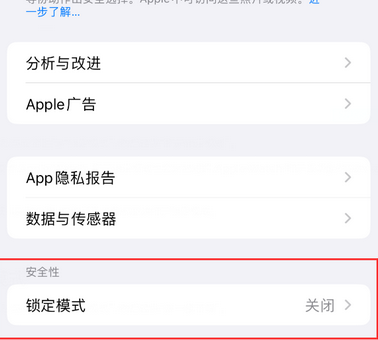 龙子湖苹果15服务网点分享iPhone15中的“锁定模式”有什么作用