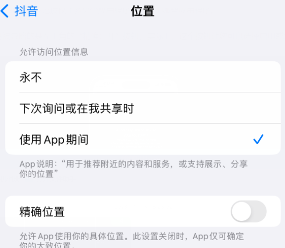 龙子湖apple服务如何检查iPhone中哪些应用程序正在使用位置 