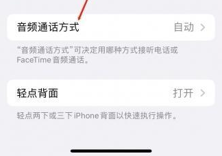 龙子湖苹果蓝牙维修店分享iPhone设置蓝牙设备接听电话方法