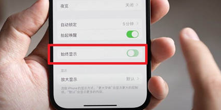 龙子湖苹果15换屏服务分享iPhone15屏幕常亮怎么办