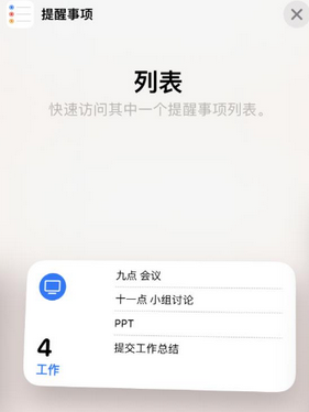 龙子湖苹果14维修店分享iPhone14如何设置主屏幕显示多个不同类型提醒事项