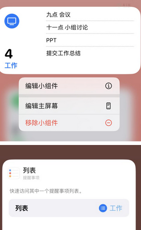 龙子湖苹果14维修店分享iPhone14如何设置主屏幕显示多个不同类型提醒事项