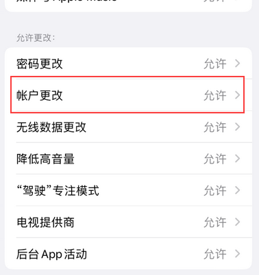 龙子湖appleID维修服务iPhone设置中Apple ID显示为灰色无法使用