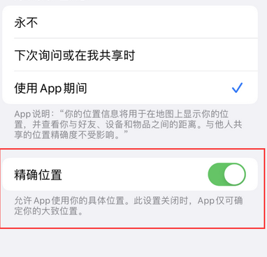 龙子湖苹果服务中心分享iPhone查找应用定位不准确怎么办