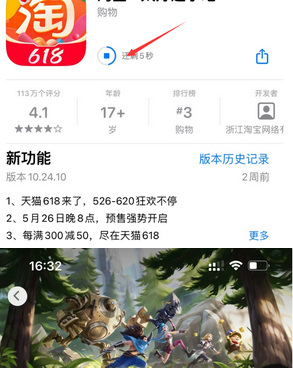 龙子湖苹果维修站分享如何查看App Store软件下载剩余时间 