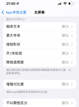 龙子湖苹果14服务点分享iPhone14如何单独设置App