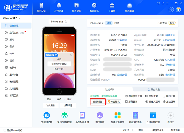 龙子湖新手机如何辨别是原装机还是翻新机? 