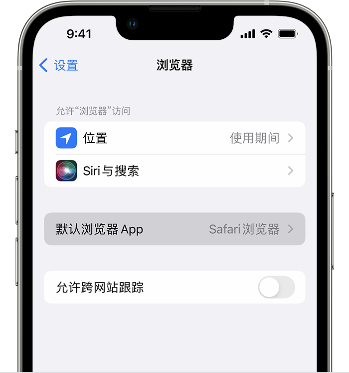 龙子湖苹果维修服务分享如何在iPhone上设置默认浏览器 