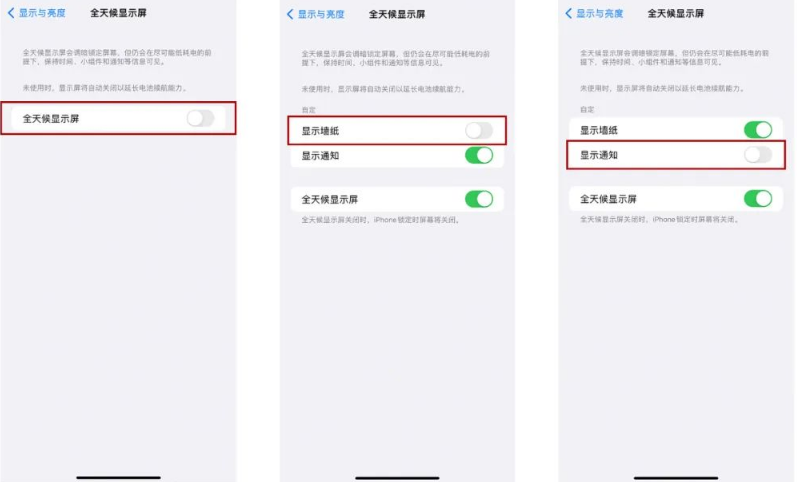 龙子湖苹果14Pro维修分享iPhone14Pro息屏显示时间设置方法 