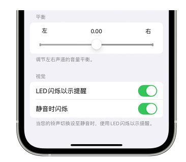 龙子湖苹果14维修分享iPhone14静音时如何设置LED闪烁提示 