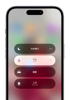 龙子湖苹果14维修中心分享在iPhone14上定制个人专注模式 
