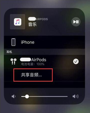 龙子湖苹果14音频维修点分享iPhone14音频共享设置方法 