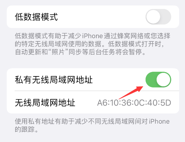 龙子湖苹果wifi维修店分享iPhone私有无线局域网地址开启方法 