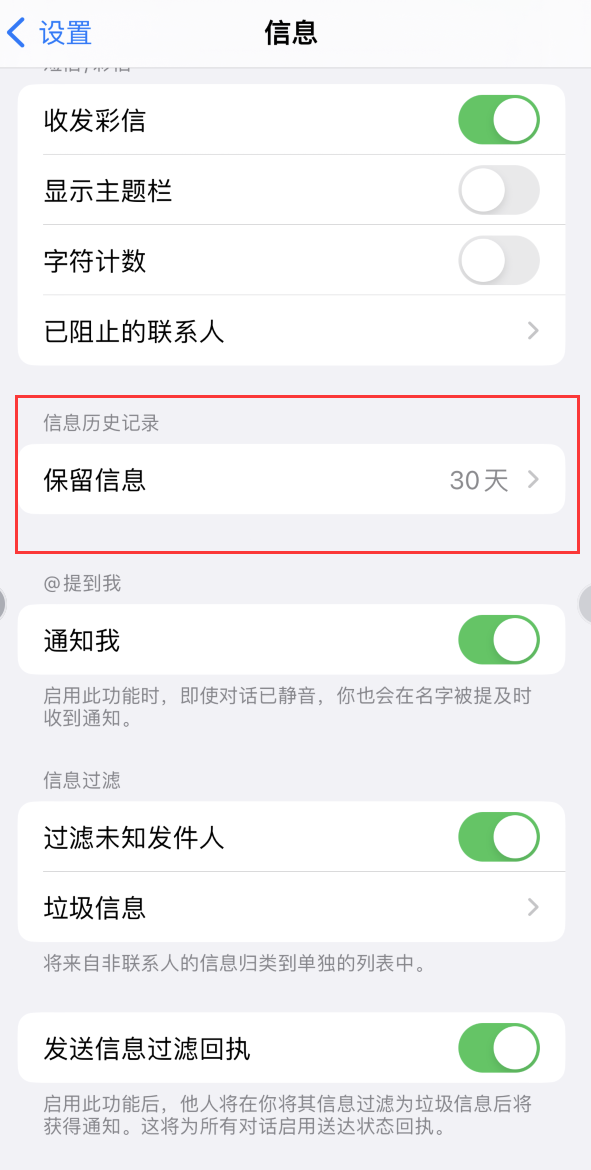 龙子湖Apple维修如何消除iOS16信息应用出现红色小圆点提示 