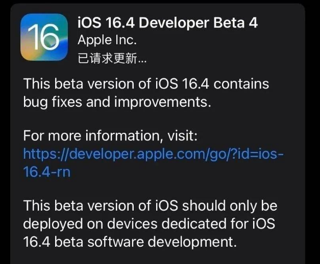 龙子湖苹果维修网点分享iOS 16.4 beta 4更新内容及升级建议 