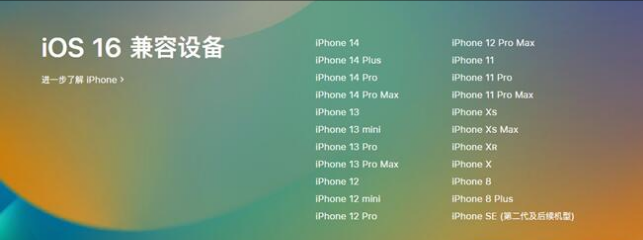 龙子湖苹果手机维修分享:iOS 16.4 Beta 3支持哪些机型升级？ 