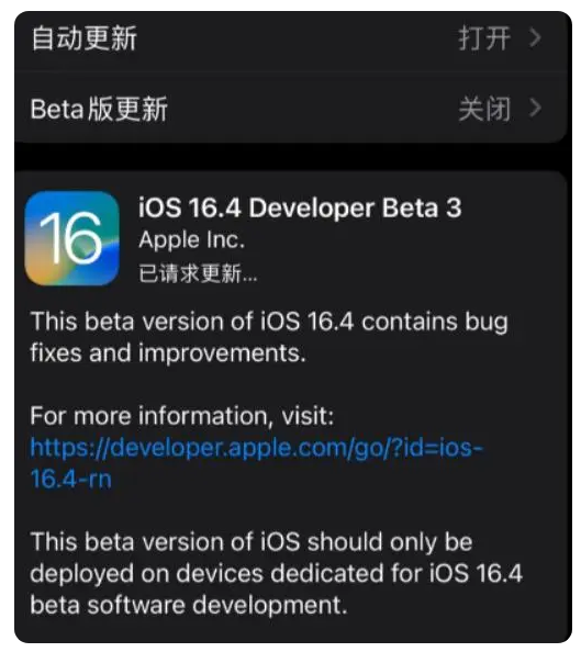 龙子湖苹果手机维修分享：iOS16.4Beta3更新了什么内容？ 