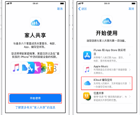 龙子湖苹果14维修分享：iPhone14如何与家人共享iCloud储存空间？ 