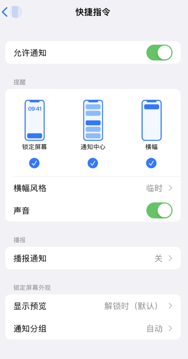 龙子湖苹果手机维修分享如何在 iPhone 上关闭快捷指令通知 