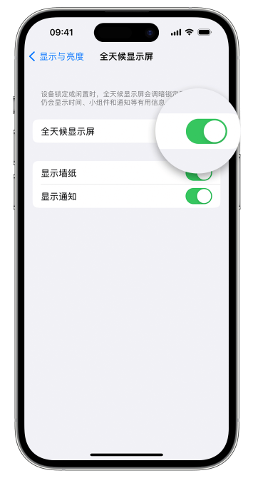 龙子湖苹果14维修店分享如何自定义 iPhone 14 Pro 常亮显示屏 