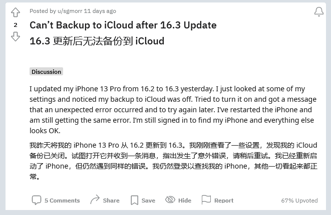 龙子湖苹果手机维修分享iOS 16.3 升级后多项 iCloud 服务无法同步怎么办 