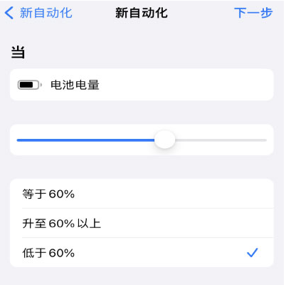 如何让 iPhone 在需要时自动开启“低电量模式”？