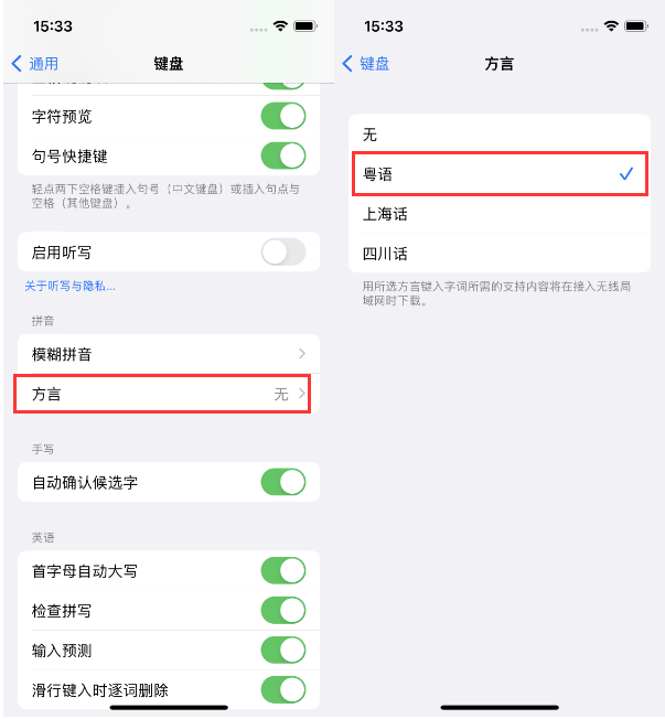 龙子湖苹果14服务点分享iPhone 14plus设置键盘粤语方言的方法 