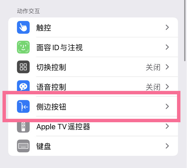 龙子湖苹果14维修店分享iPhone14 Plus侧键双击下载功能关闭方法 