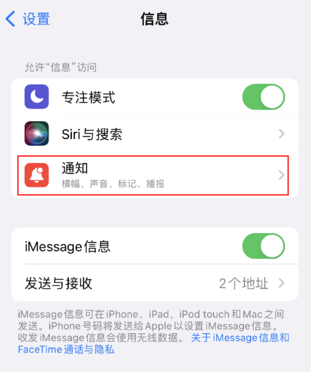 龙子湖苹果14维修店分享iPhone 14 机型设置短信重复提醒的方法 