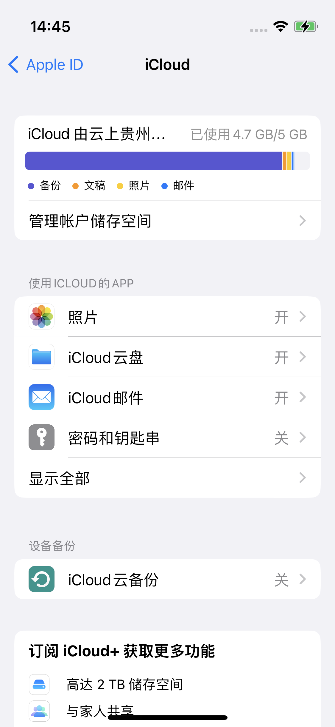 龙子湖苹果14维修分享iPhone 14 开启iCloud钥匙串方法 