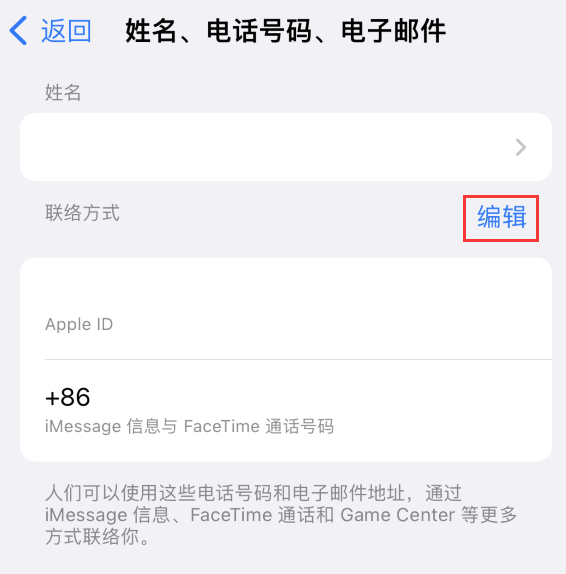 龙子湖苹果手机维修点分享iPhone 上更新 Apple ID的方法 