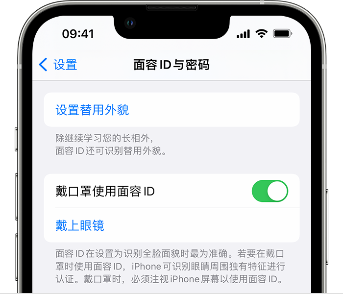 龙子湖苹果14维修店分享佩戴口罩时通过面容 ID 解锁 iPhone 14的方法 