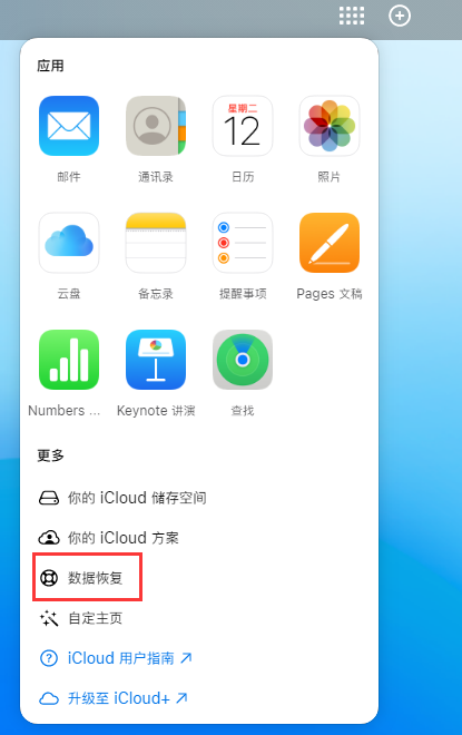 龙子湖苹果手机维修分享iPhone 小技巧：通过苹果 iCloud 官网恢复已删除的文件 