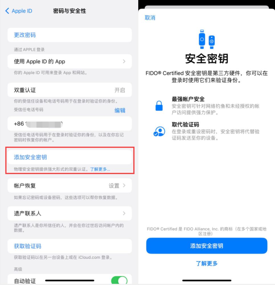 龙子湖苹果服务网点分享物理安全密钥有什么用？iOS 16.3新增支持物理安全密钥会更安全吗？ 