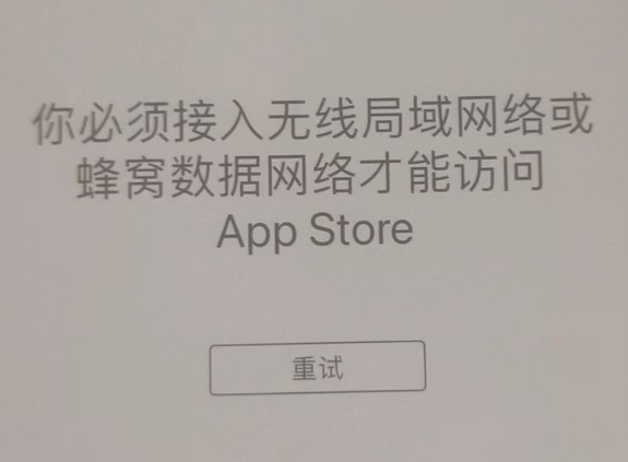 龙子湖苹果服务网点分享无法在 iPhone 上打开 App Store 怎么办 