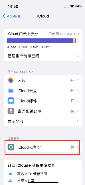 龙子湖苹果14维修分享如何不让iPhone14 上的资料同步到到其他设备 
