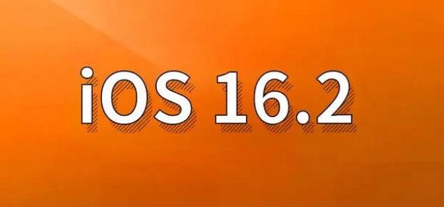 龙子湖苹果手机维修分享哪些机型建议升级到iOS 16.2版本 