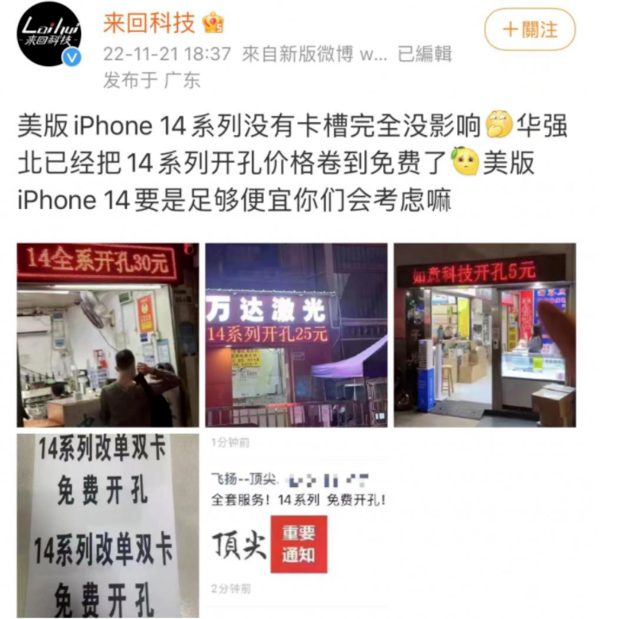 龙子湖苹果14维修分享华强北免费开卡槽的iPhone 14能买吗 