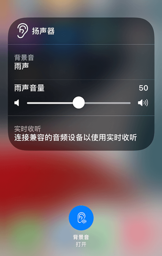 龙子湖苹果14维修分享iPhone 14 使用技巧：通过自带的“背景音”功能播放雨声和其他环境噪声 