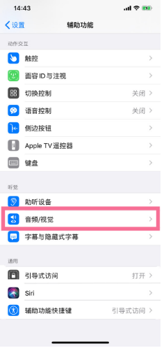 龙子湖苹果14维修分享iPhone 14 如何设置开关机声音 