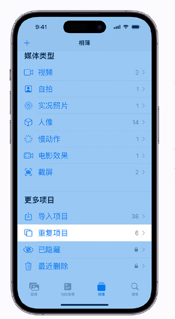 龙子湖苹果手机维修分享升级 iOS 16 后无法查看到“重复项目”相簿怎么办 