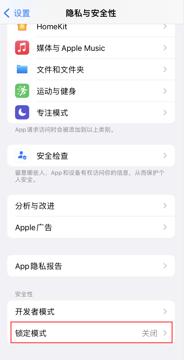 龙子湖苹果手机维修分享iOS 16 “锁定模式”是什么 